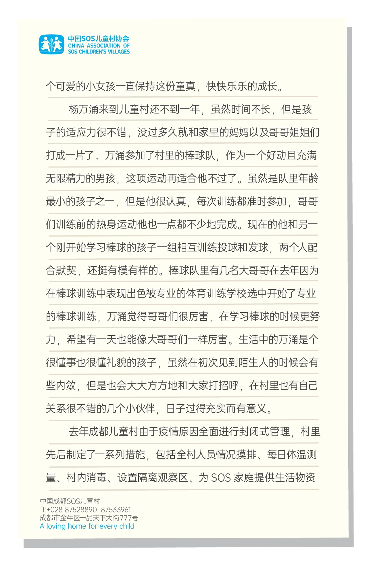 云进通国际物流公益  |  一封来自成都SOS儿童村的感谢信