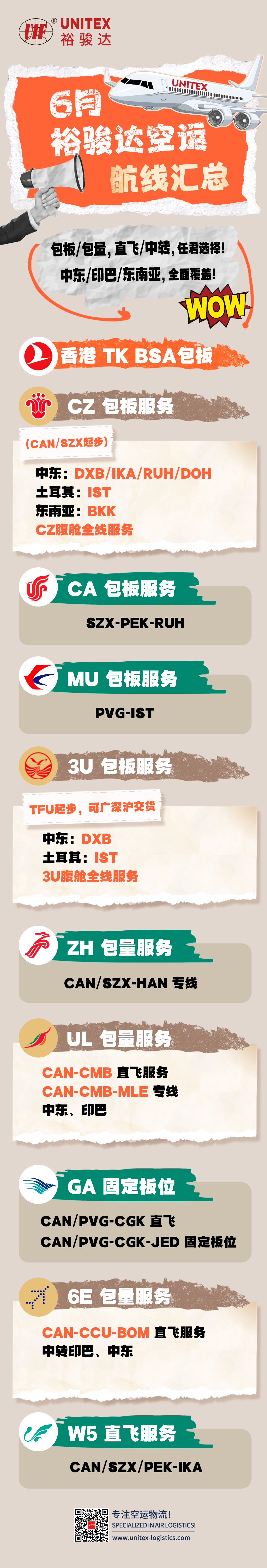 https://yunjintong.oss-cn-beijing.aliyuncs.com/adminHome/6月裕骏达空运_20240603103632863.jpg
